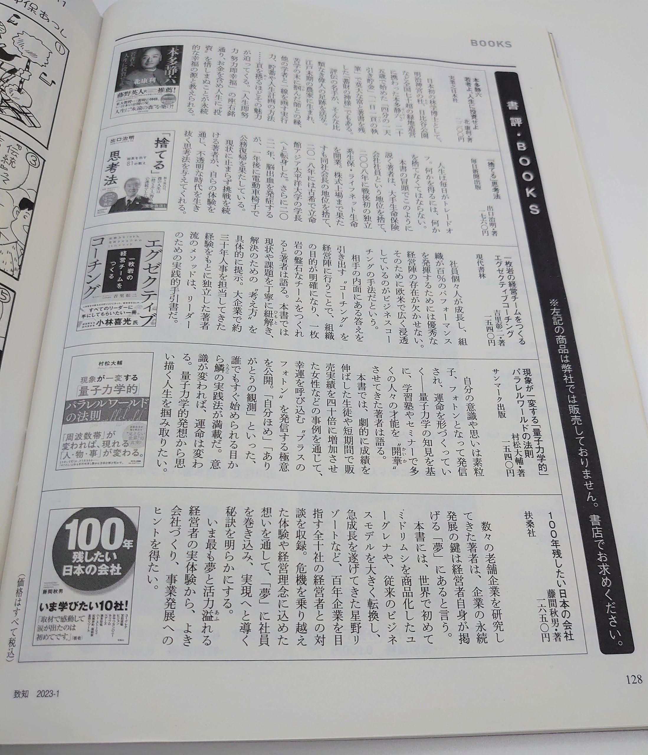 致知』2023年1月号に『100年残したい日本の会社』が紹介されました！ | TOMA100年企業創りコンサルタンツ株式会社